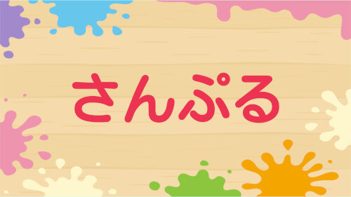 日本語対応サンプル画像